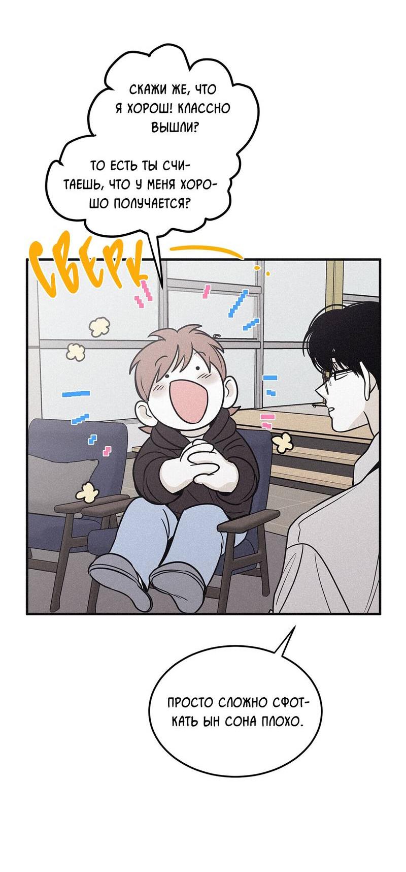 Манга Шах и мат - Глава 107 Страница 35