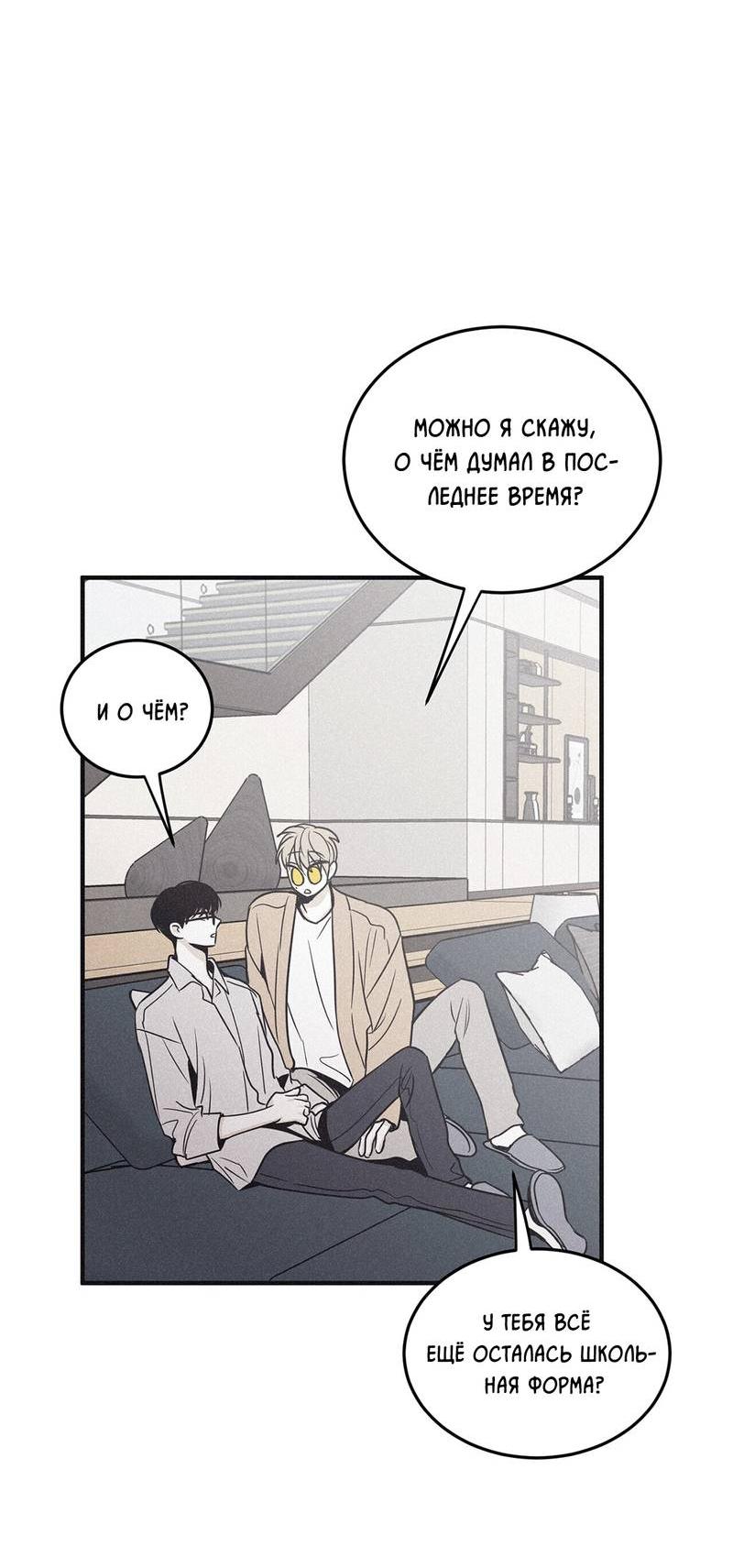 Манга Шах и мат - Глава 107 Страница 52