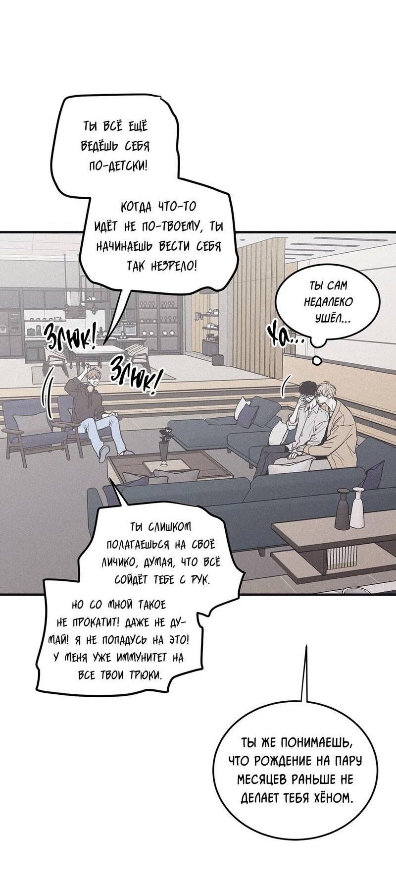 Манга Шах и мат - Глава 107 Страница 15