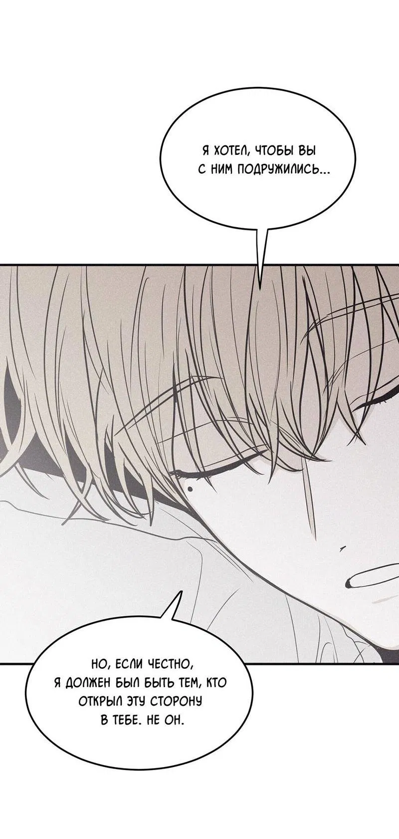 Манга Шах и мат - Глава 107 Страница 45