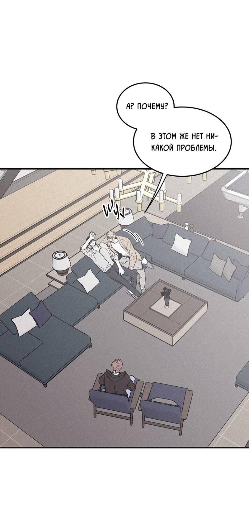 Манга Шах и мат - Глава 107 Страница 2