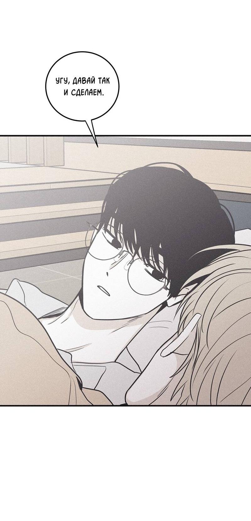 Манга Шах и мат - Глава 107 Страница 51