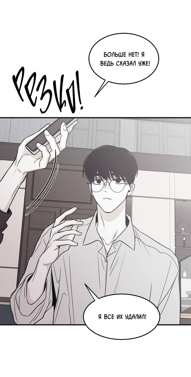 Манга Шах и мат - Глава 107 Страница 37