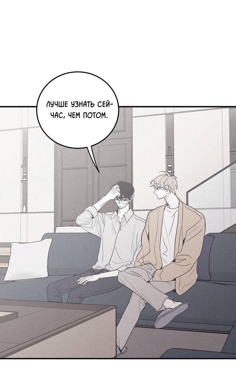 Манга Шах и мат - Глава 107 Страница 8