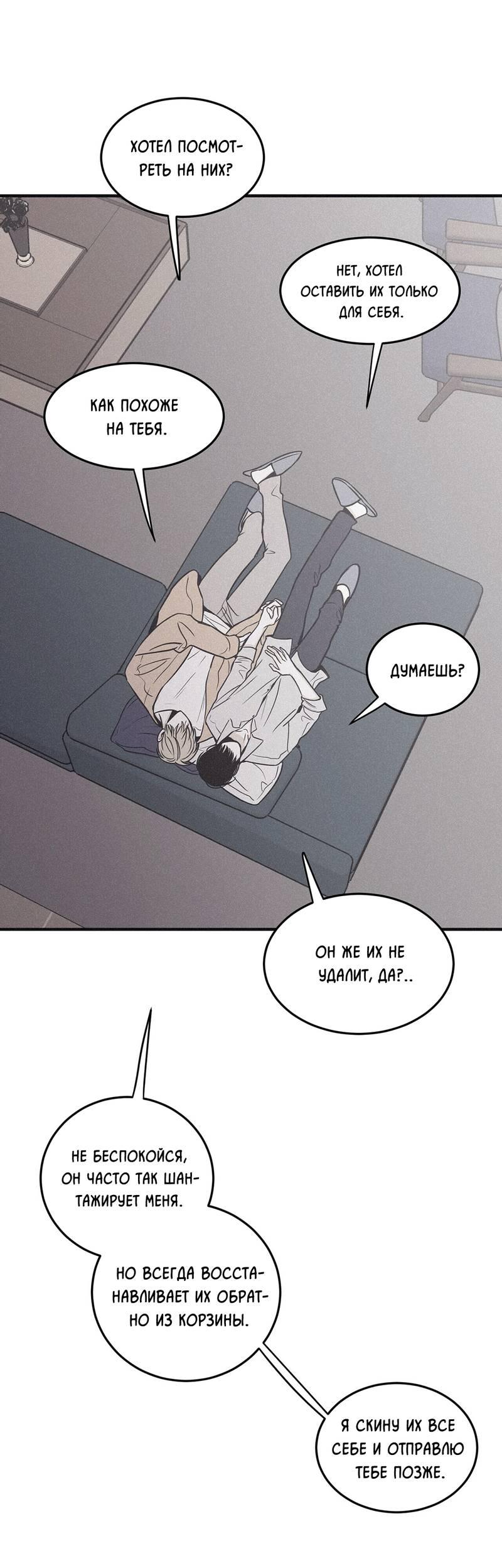 Манга Шах и мат - Глава 107 Страница 47