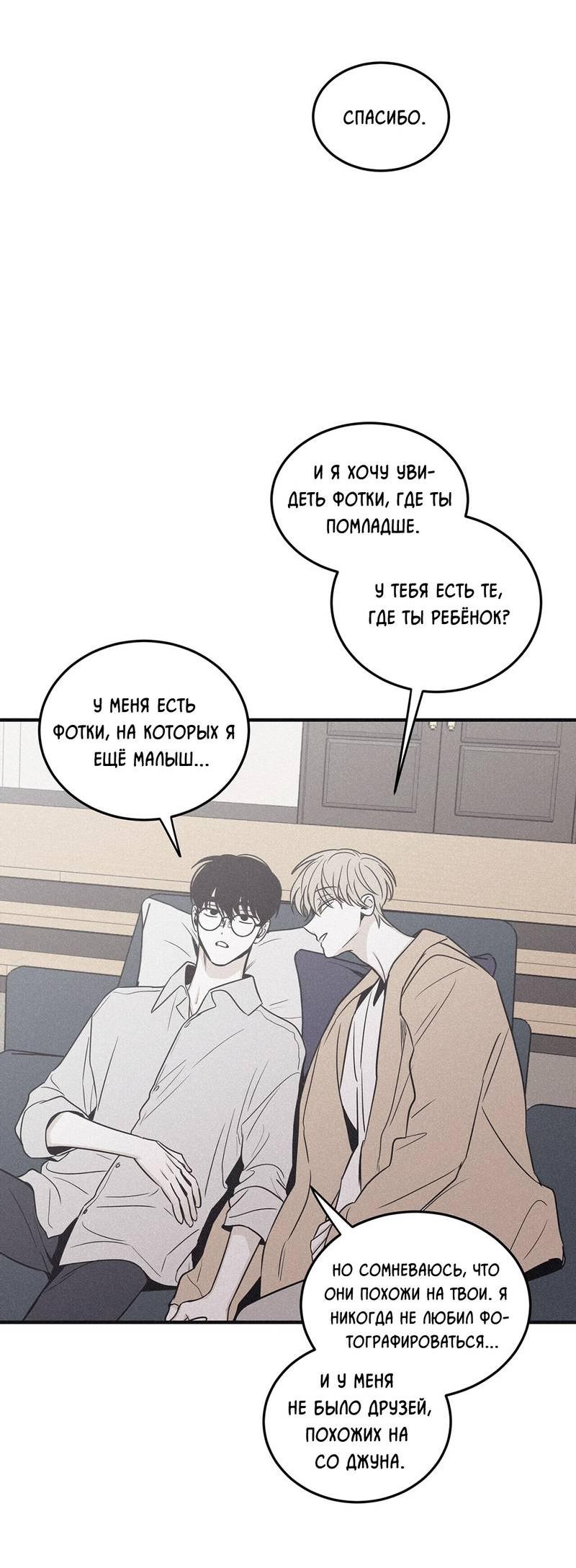 Манга Шах и мат - Глава 107 Страница 48