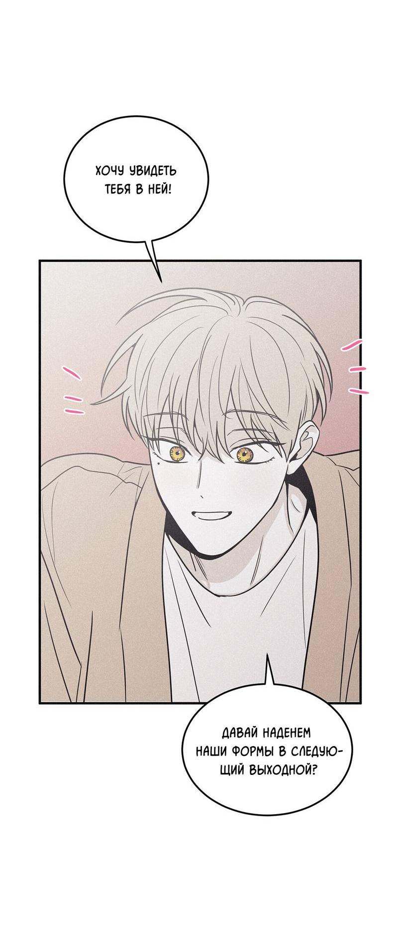 Манга Шах и мат - Глава 107 Страница 54