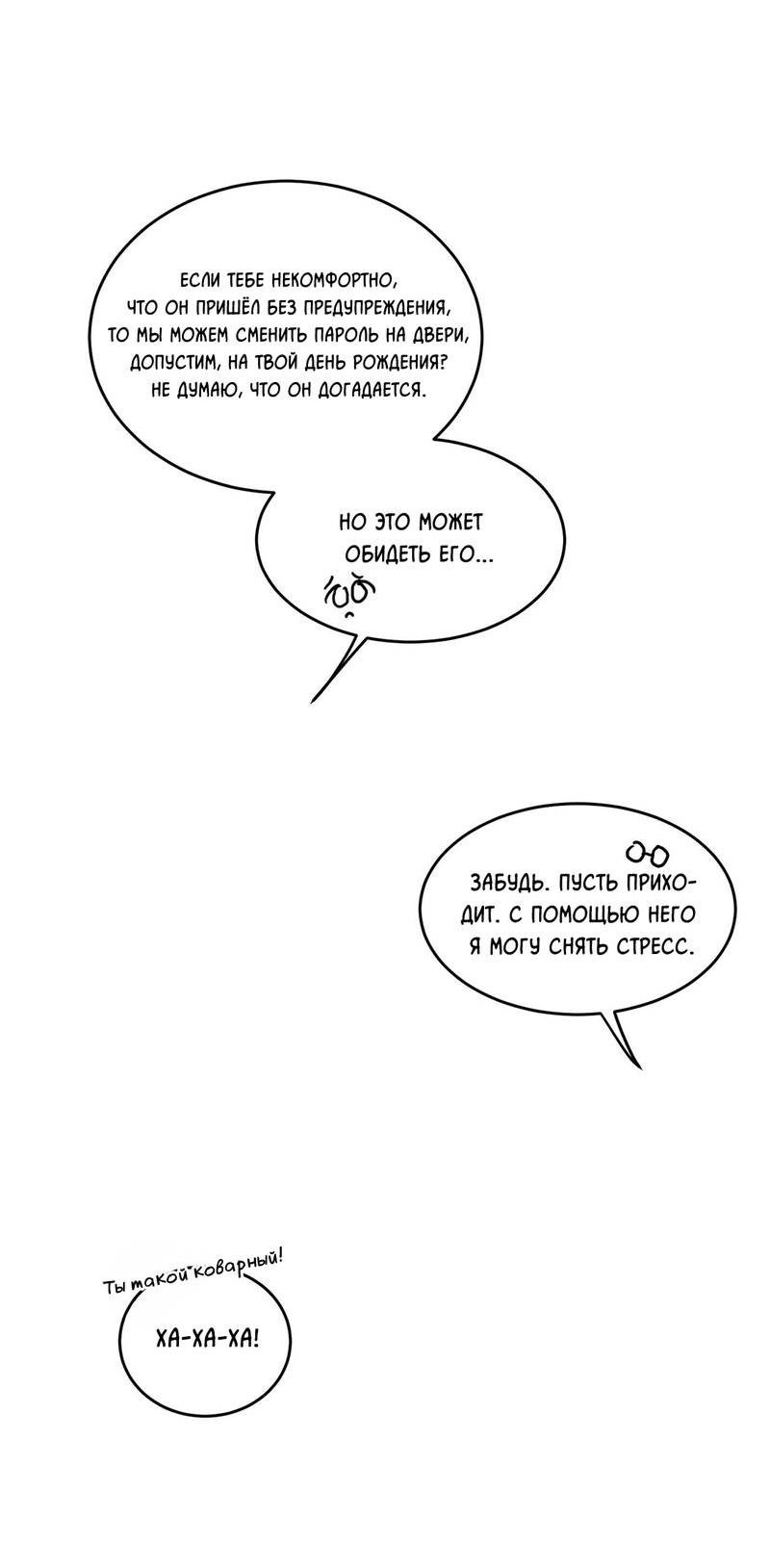 Манга Шах и мат - Глава 106 Страница 29