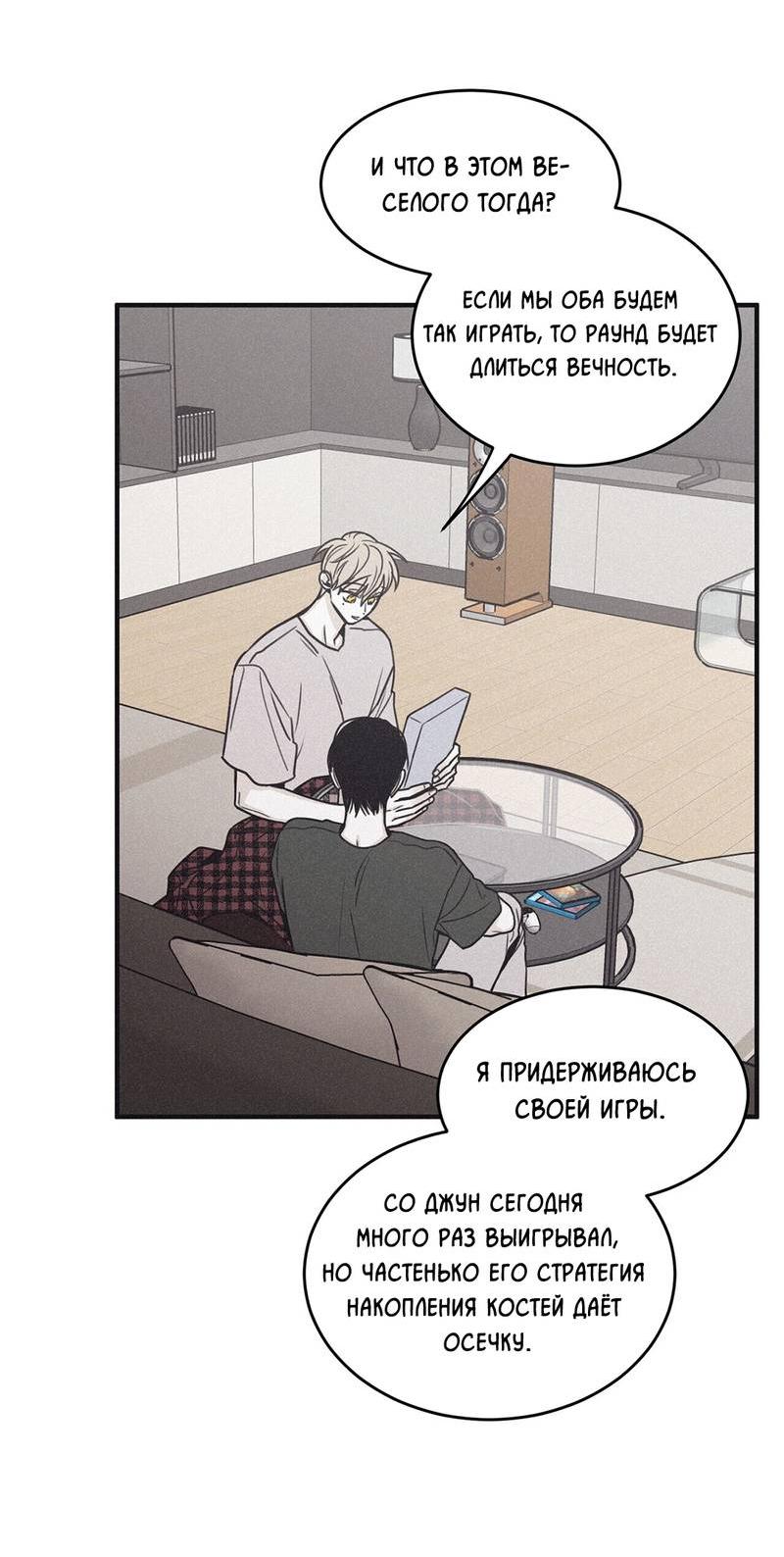 Манга Шах и мат - Глава 106 Страница 20