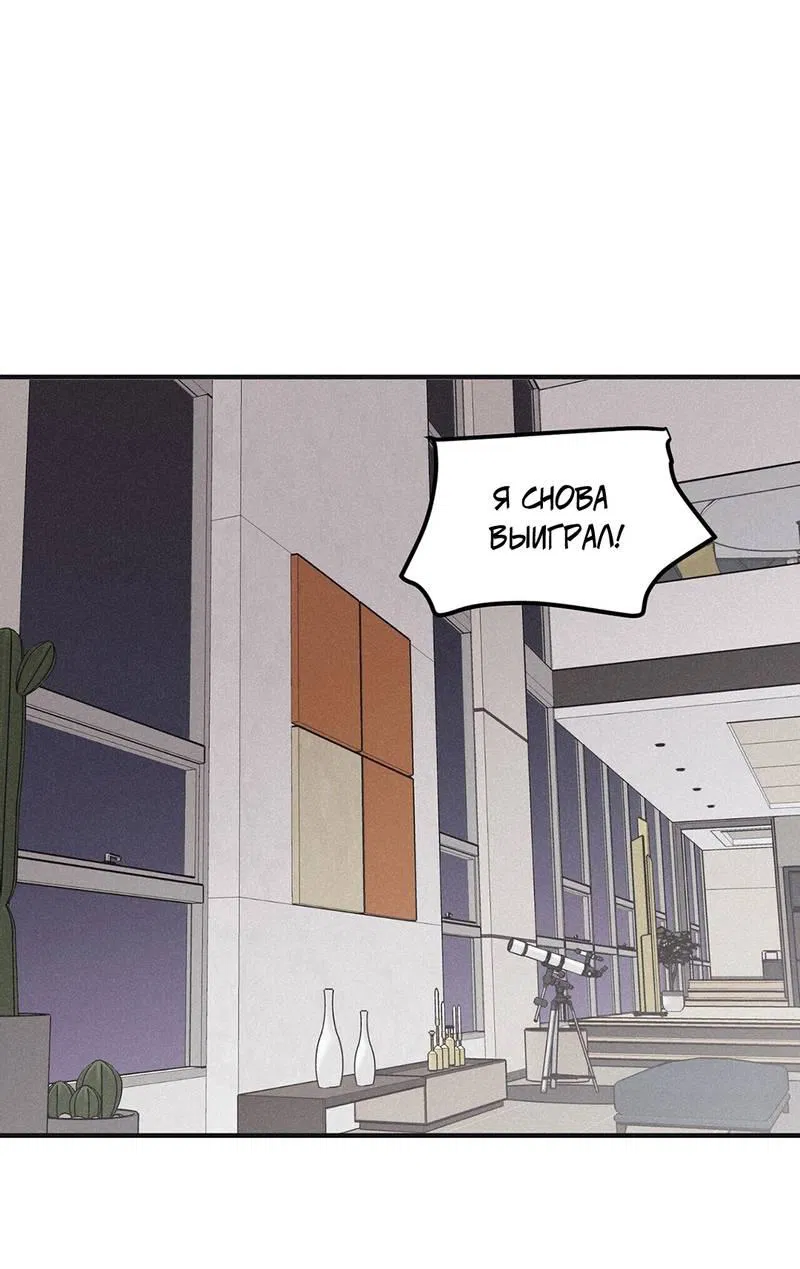 Манга Шах и мат - Глава 106 Страница 2