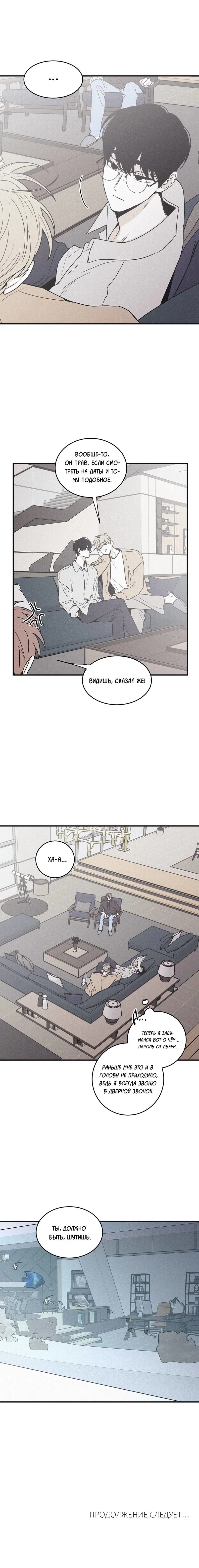 Манга Шах и мат - Глава 106 Страница 59