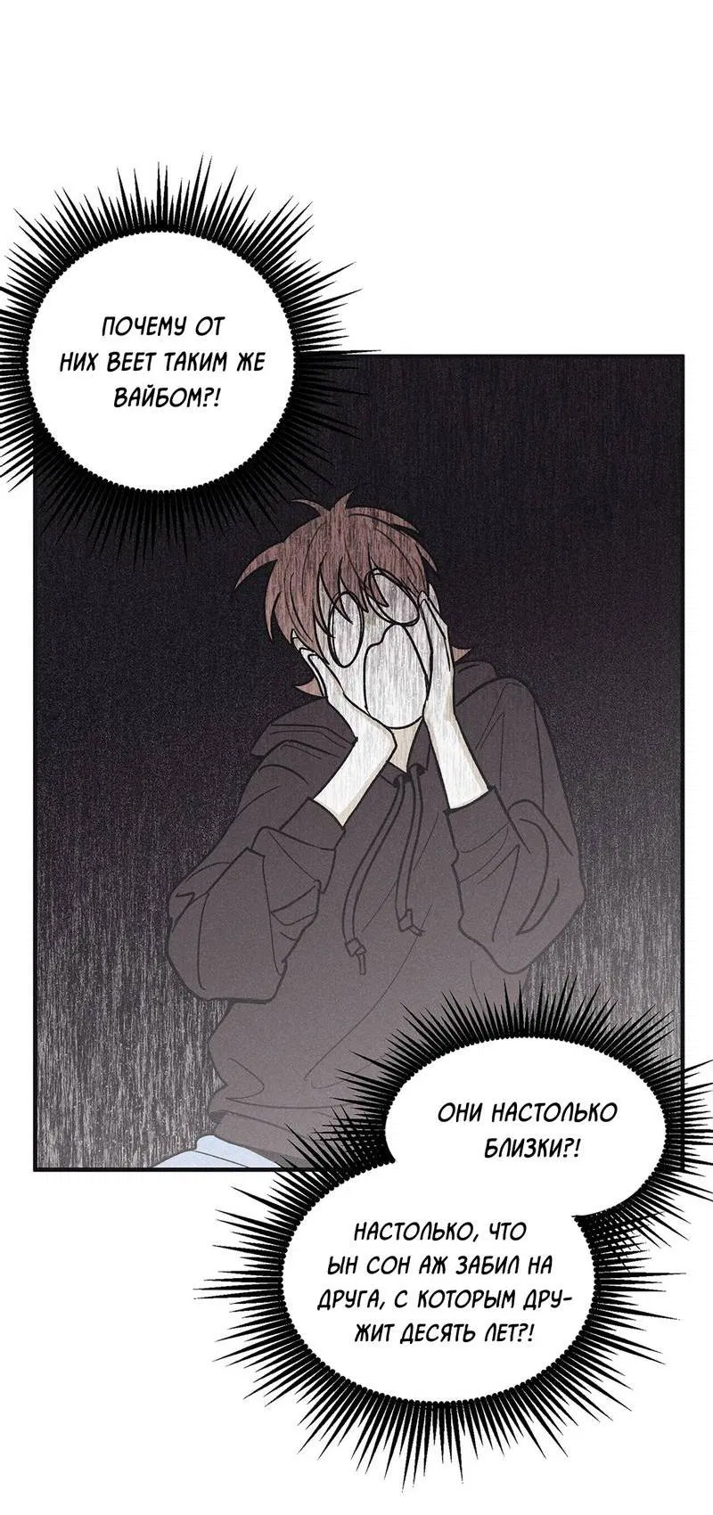 Манга Шах и мат - Глава 106 Страница 54