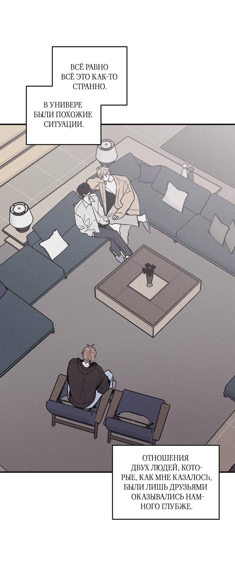 Манга Шах и мат - Глава 106 Страница 53