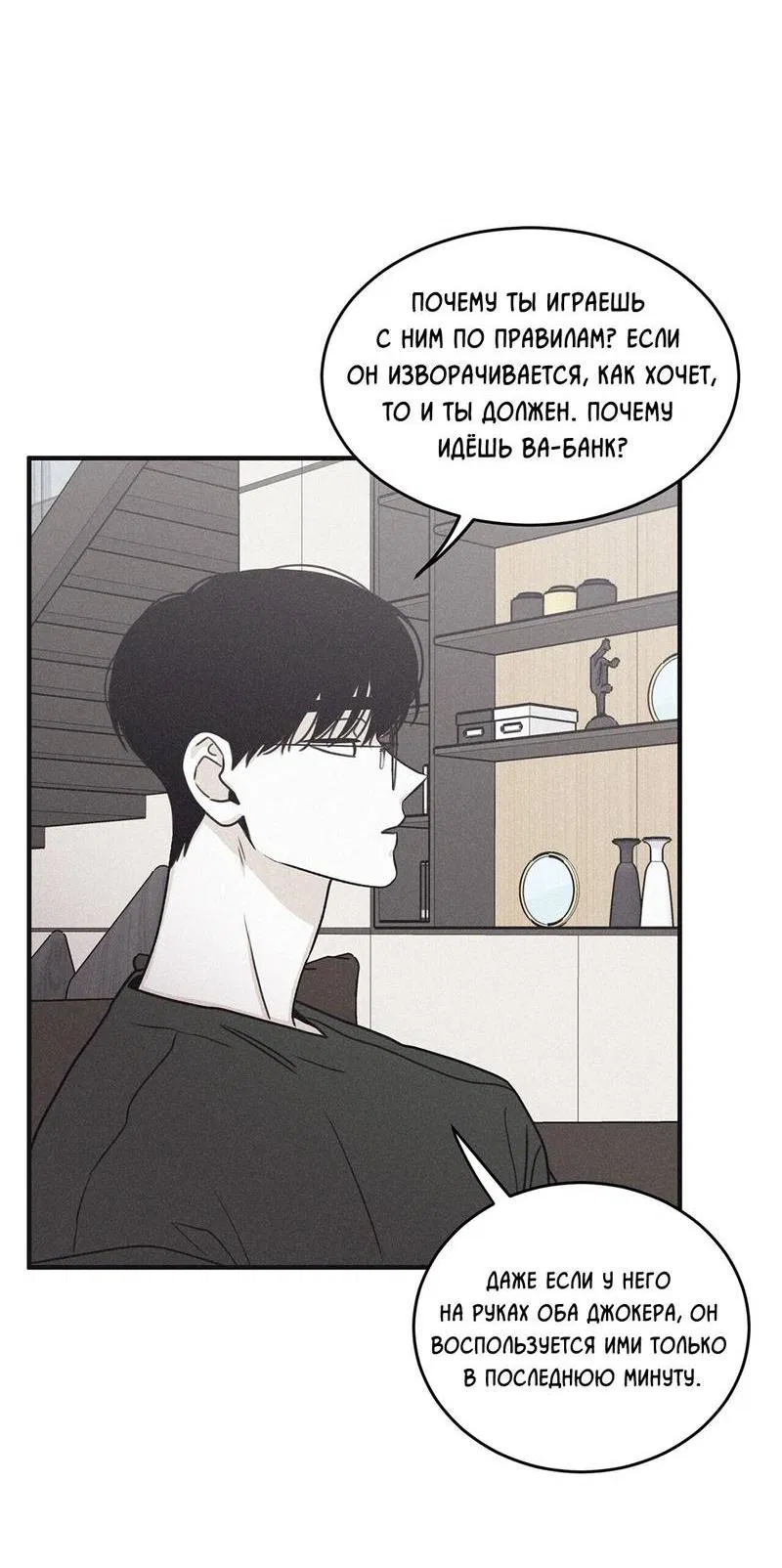 Манга Шах и мат - Глава 106 Страница 19