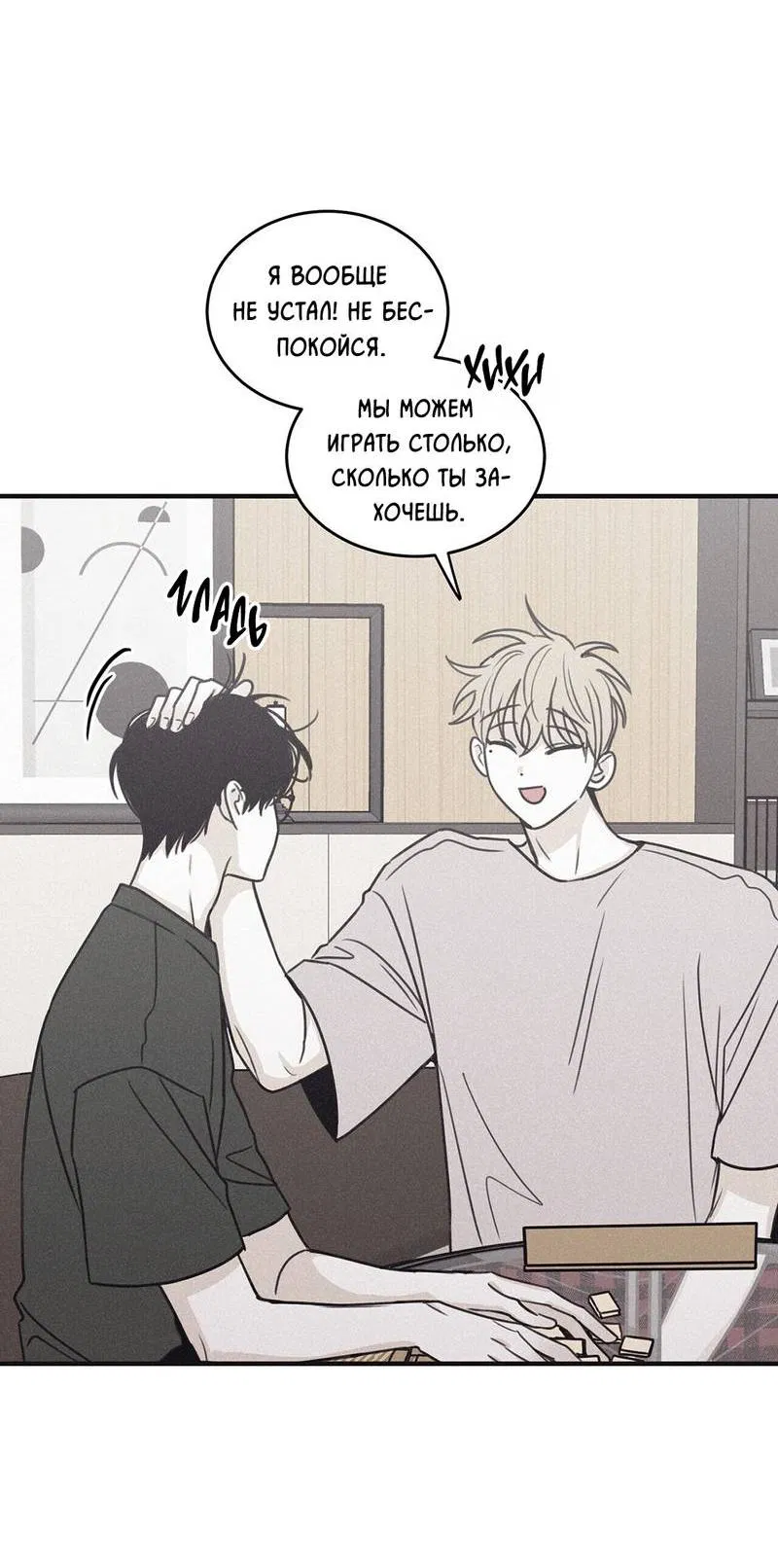 Манга Шах и мат - Глава 106 Страница 10