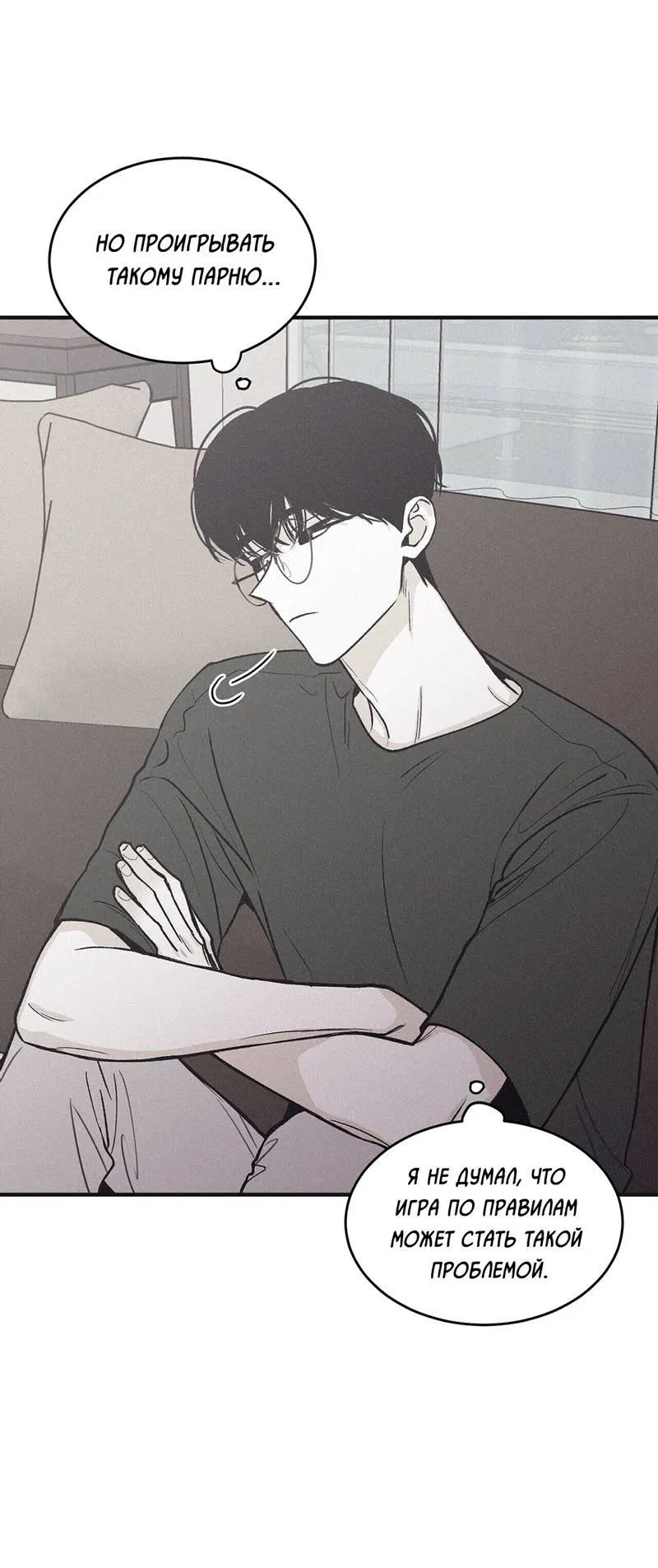Манга Шах и мат - Глава 106 Страница 21