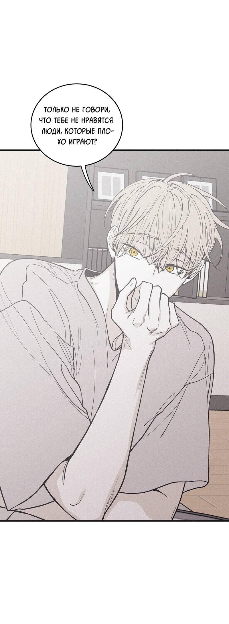 Манга Шах и мат - Глава 106 Страница 22