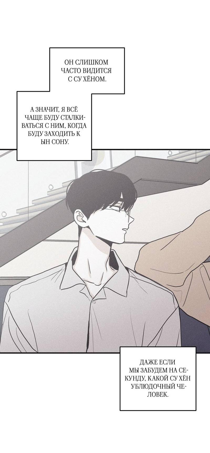 Манга Шах и мат - Глава 106 Страница 52