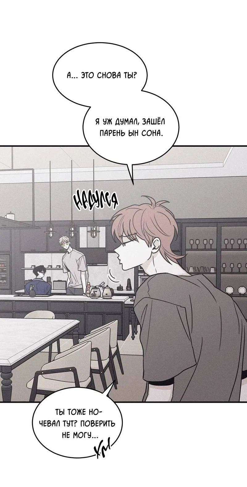 Манга Шах и мат - Глава 106 Страница 38