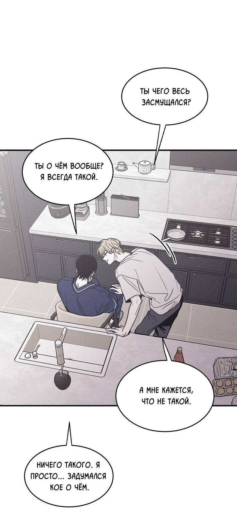 Манга Шах и мат - Глава 106 Страница 48