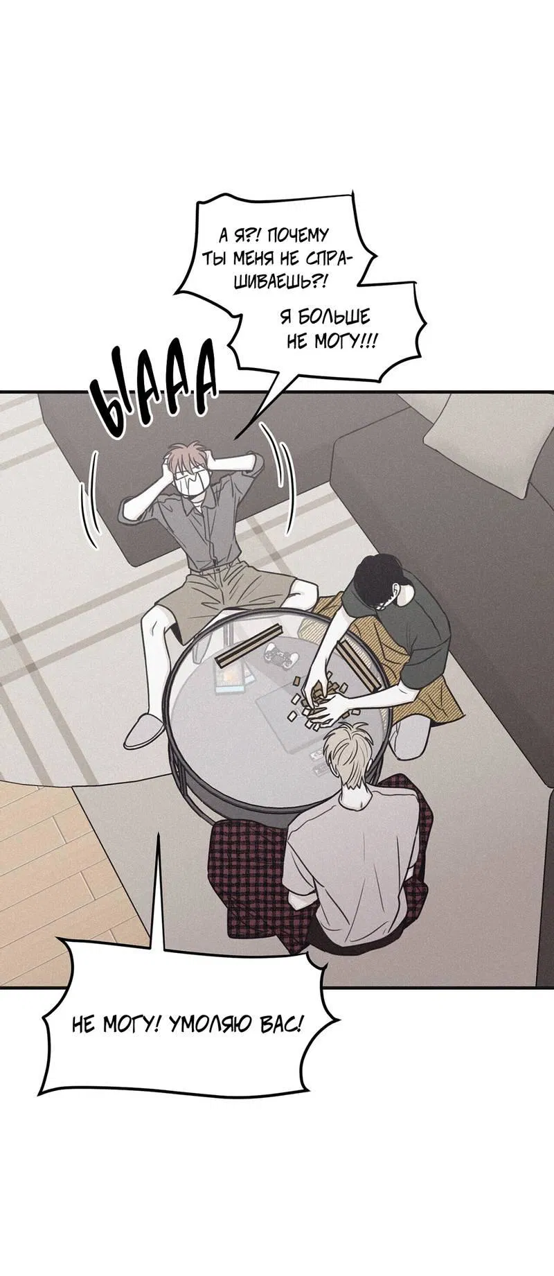 Манга Шах и мат - Глава 106 Страница 11