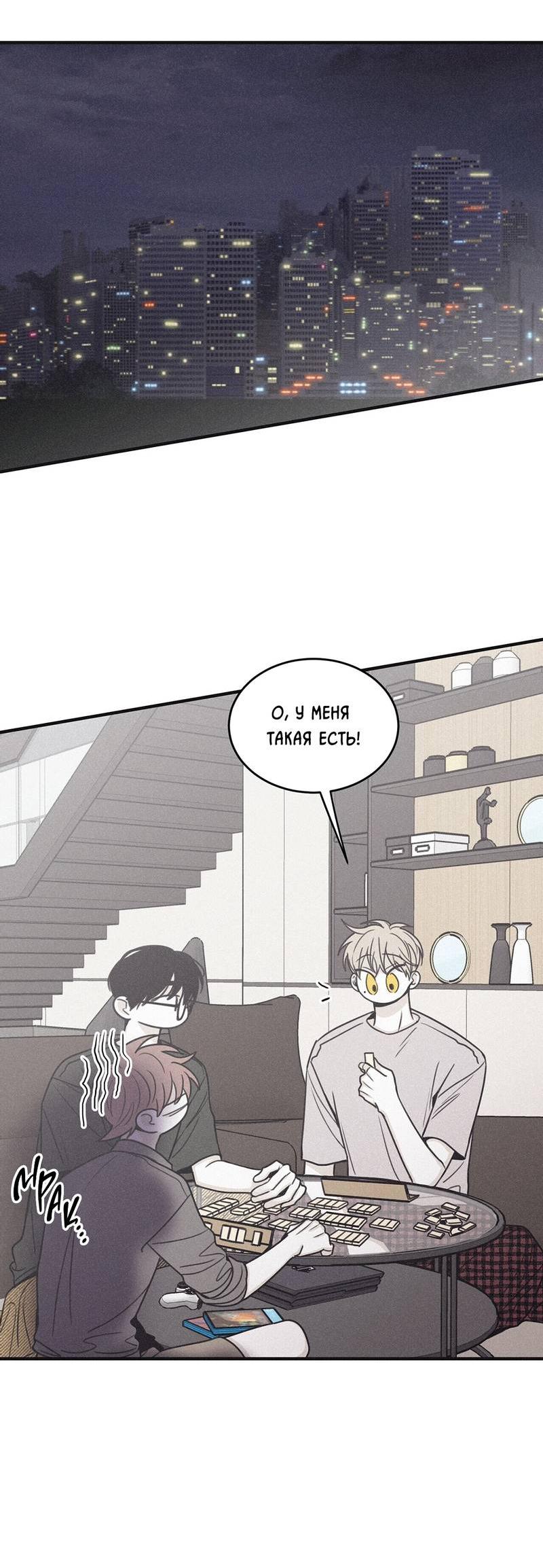 Манга Шах и мат - Глава 106 Страница 14