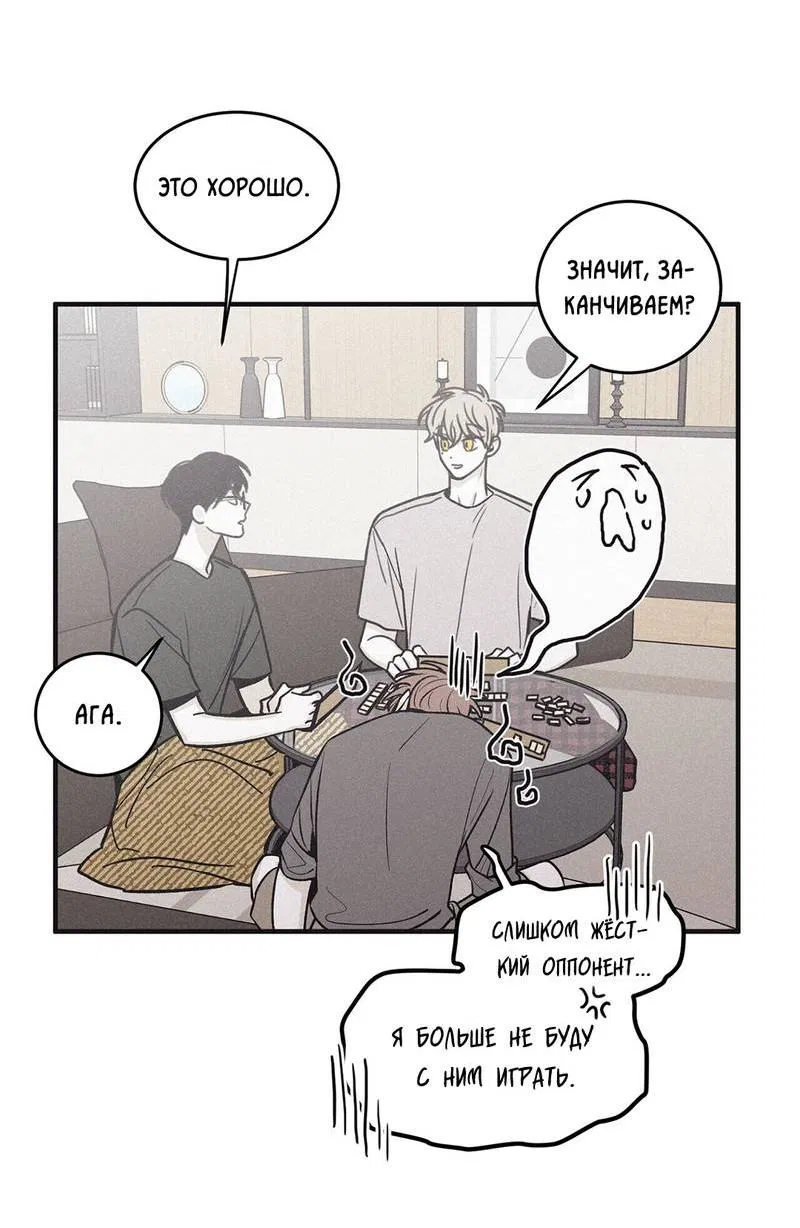 Манга Шах и мат - Глава 106 Страница 16