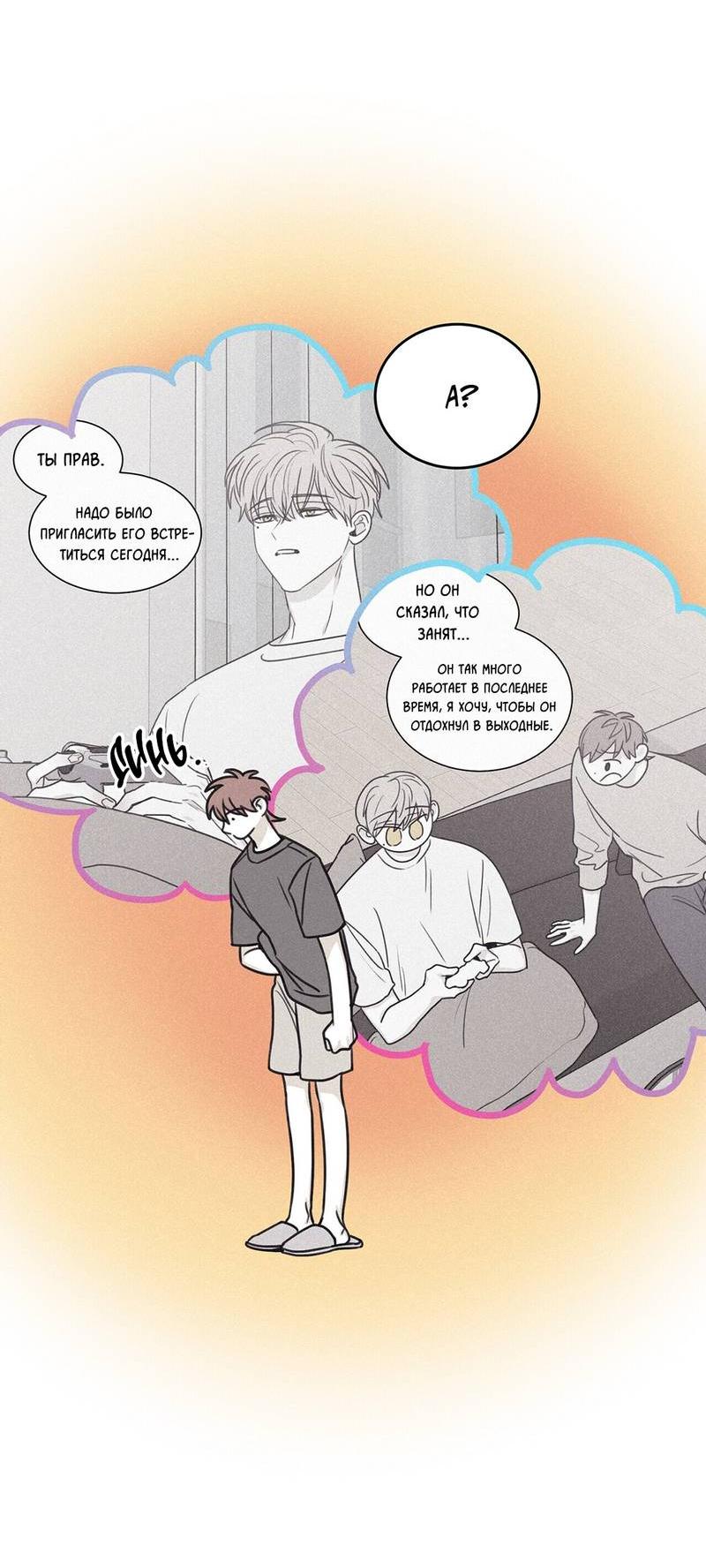 Манга Шах и мат - Глава 106 Страница 35