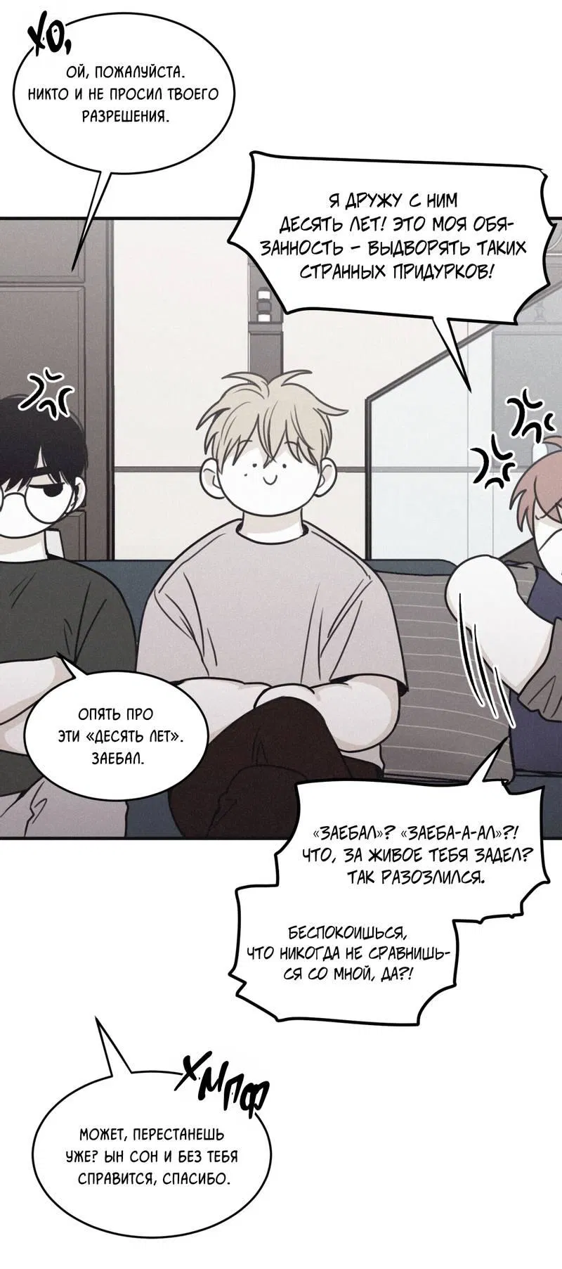 Манга Шах и мат - Глава 105 Страница 26