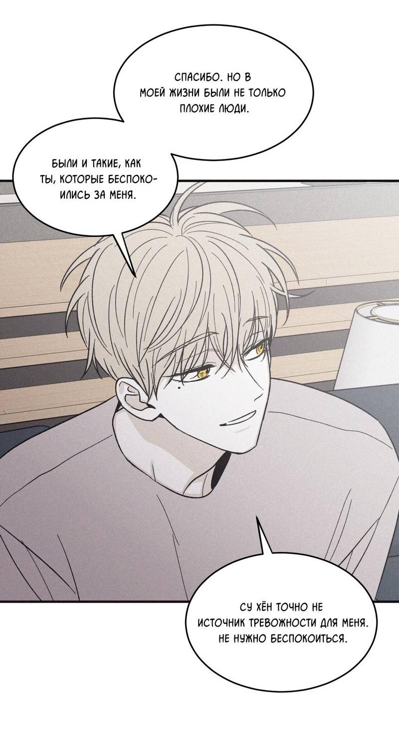 Манга Шах и мат - Глава 105 Страница 24