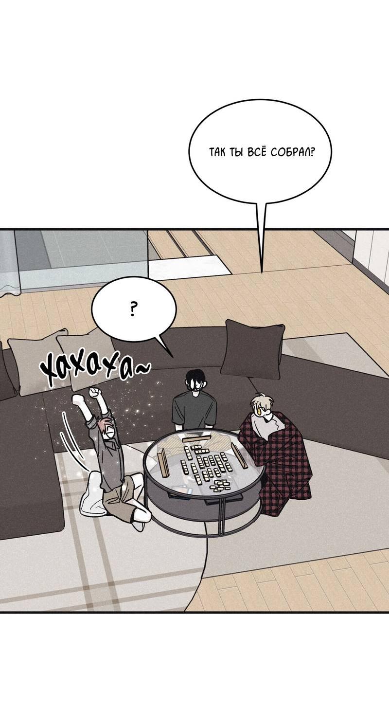 Манга Шах и мат - Глава 105 Страница 58