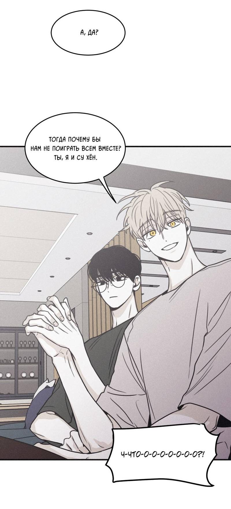 Манга Шах и мат - Глава 105 Страница 29