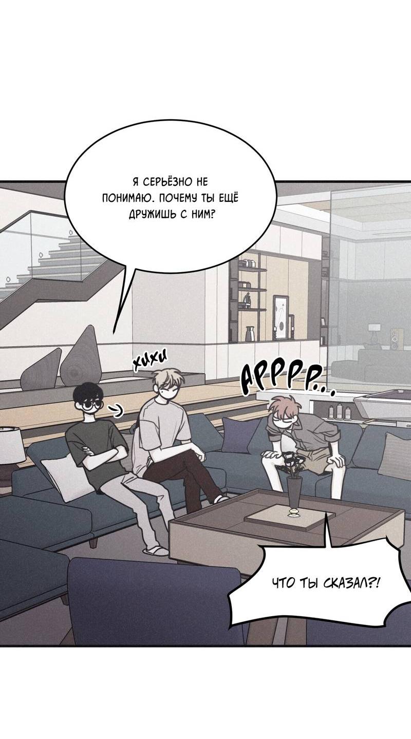 Манга Шах и мат - Глава 105 Страница 14