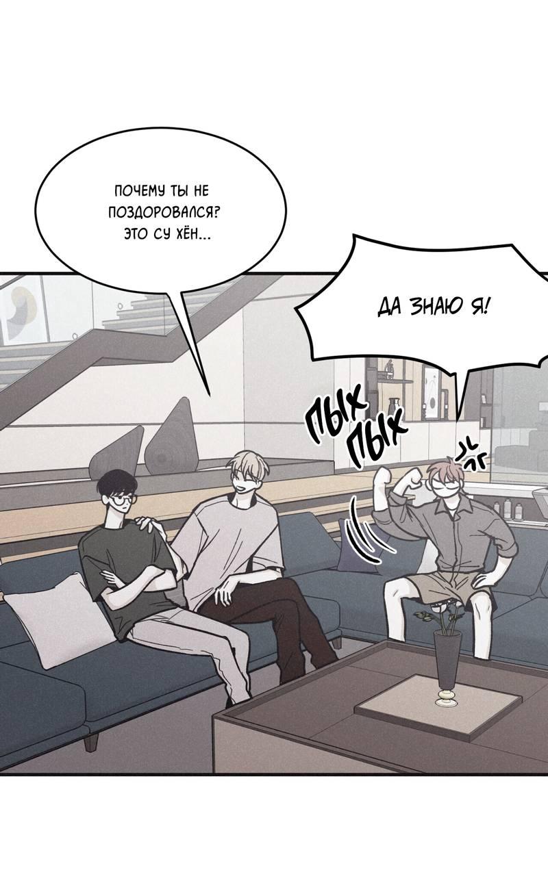 Манга Шах и мат - Глава 105 Страница 10