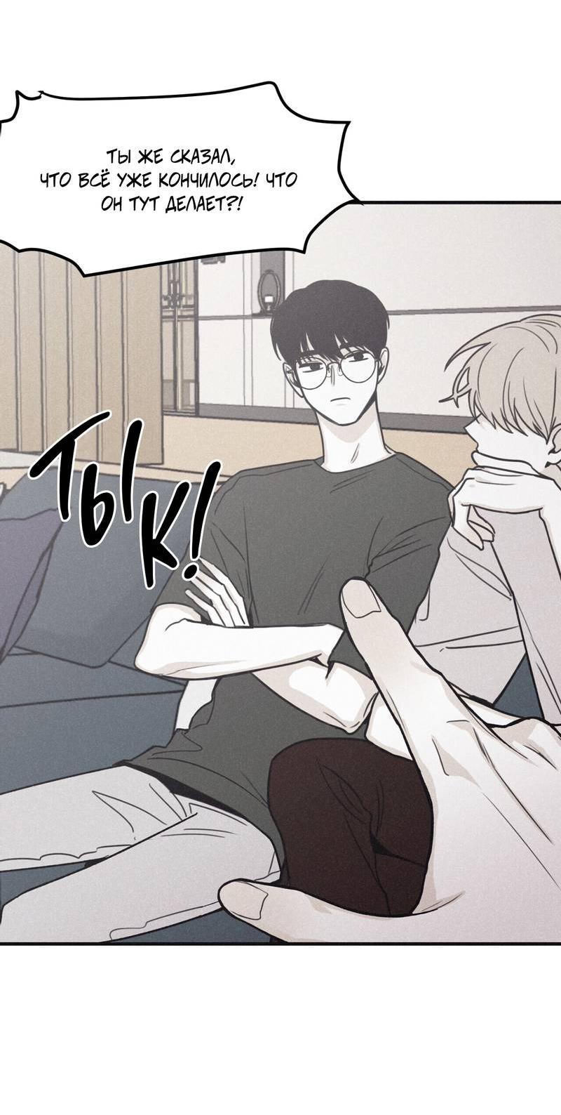 Манга Шах и мат - Глава 105 Страница 12