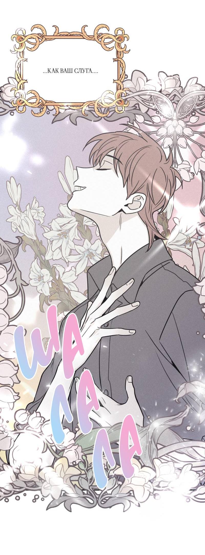 Манга Шах и мат - Глава 105 Страница 36