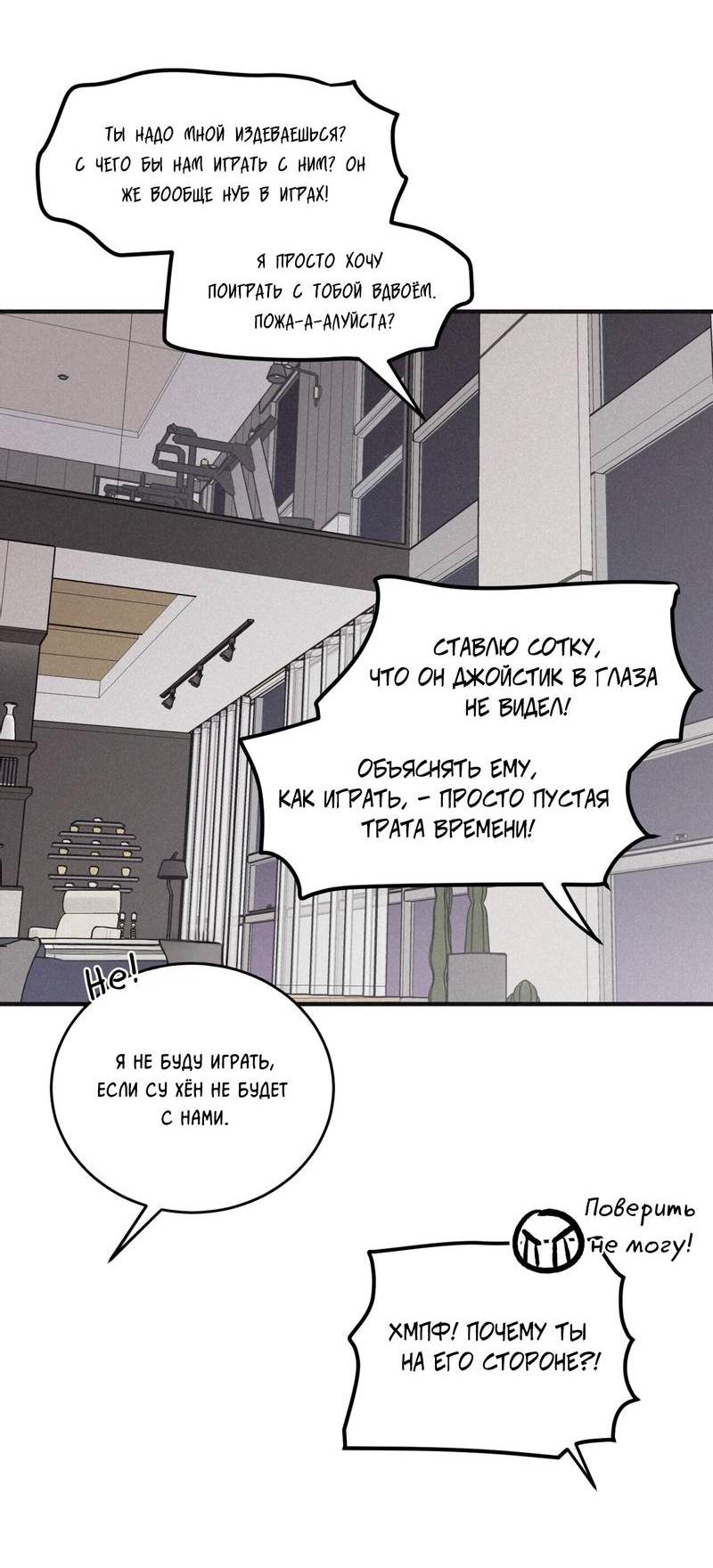 Манга Шах и мат - Глава 105 Страница 30