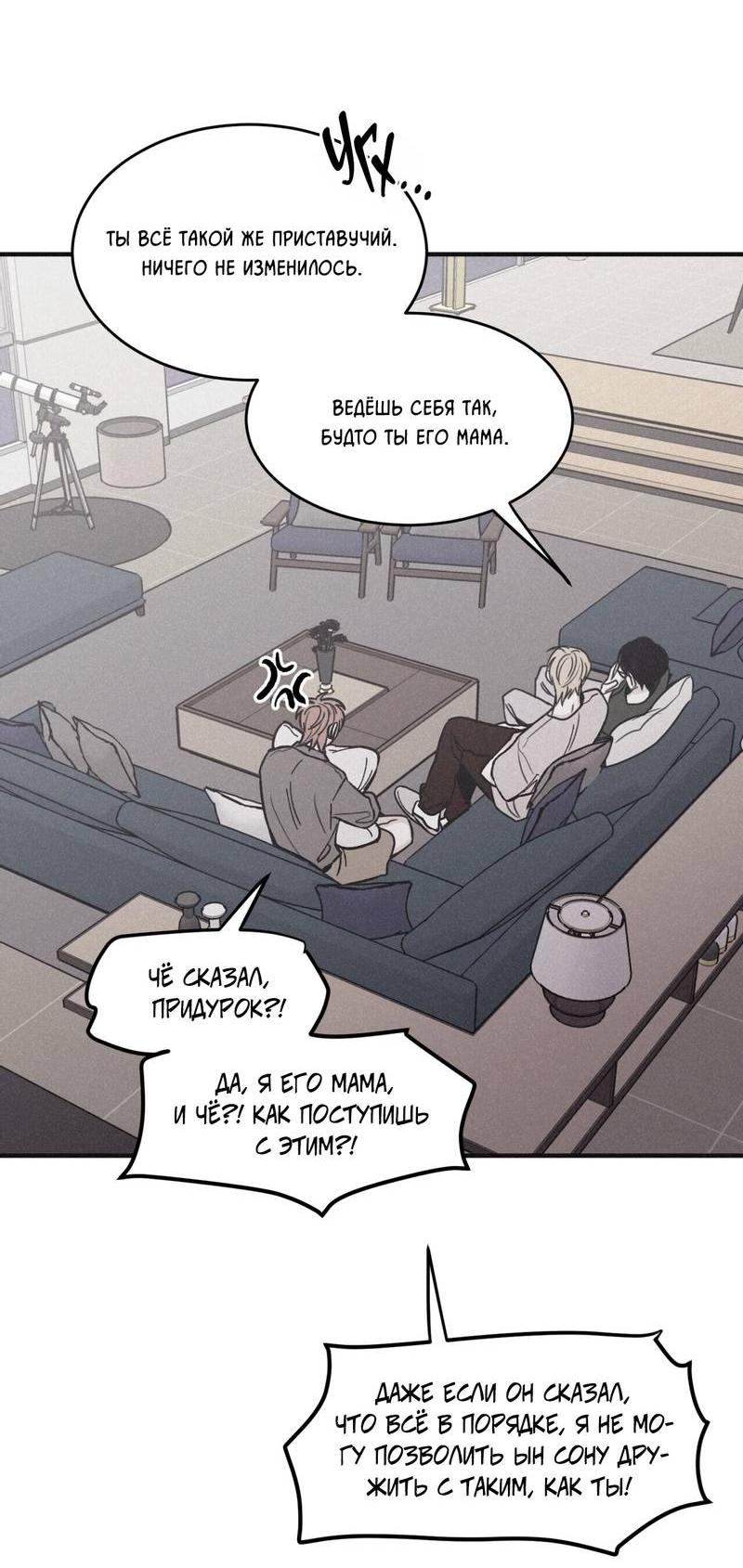 Манга Шах и мат - Глава 105 Страница 25