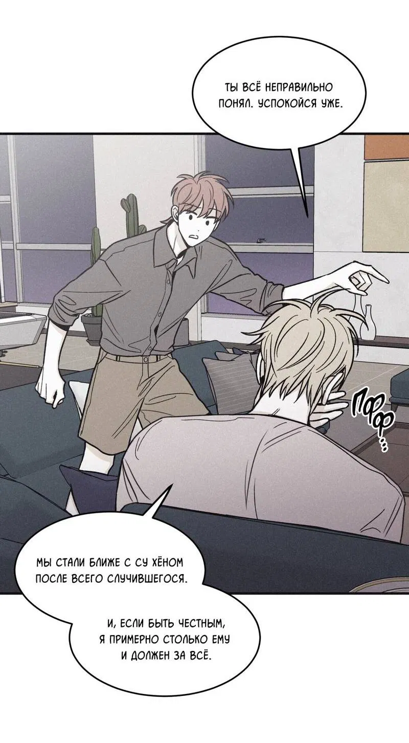 Манга Шах и мат - Глава 105 Страница 21