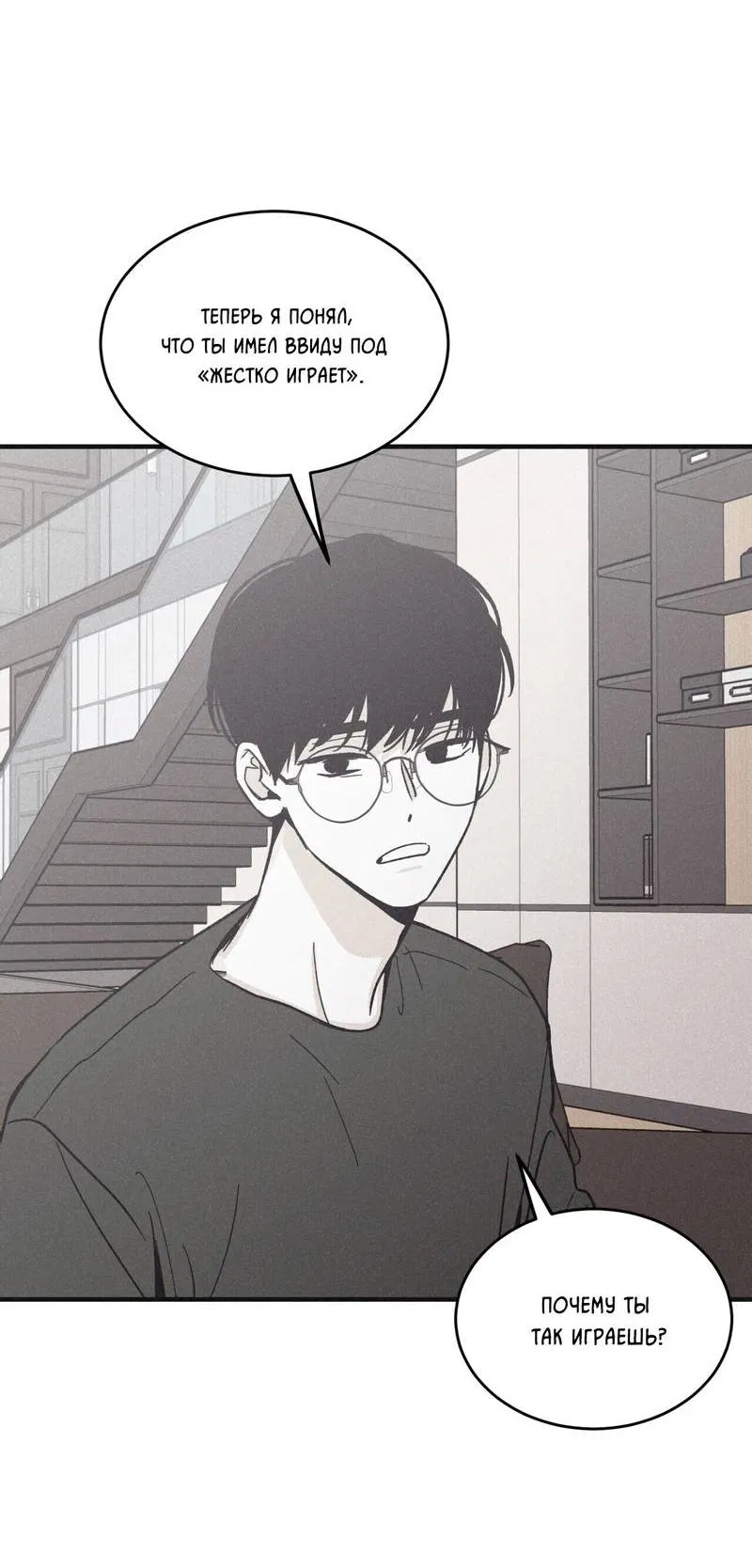 Манга Шах и мат - Глава 105 Страница 59