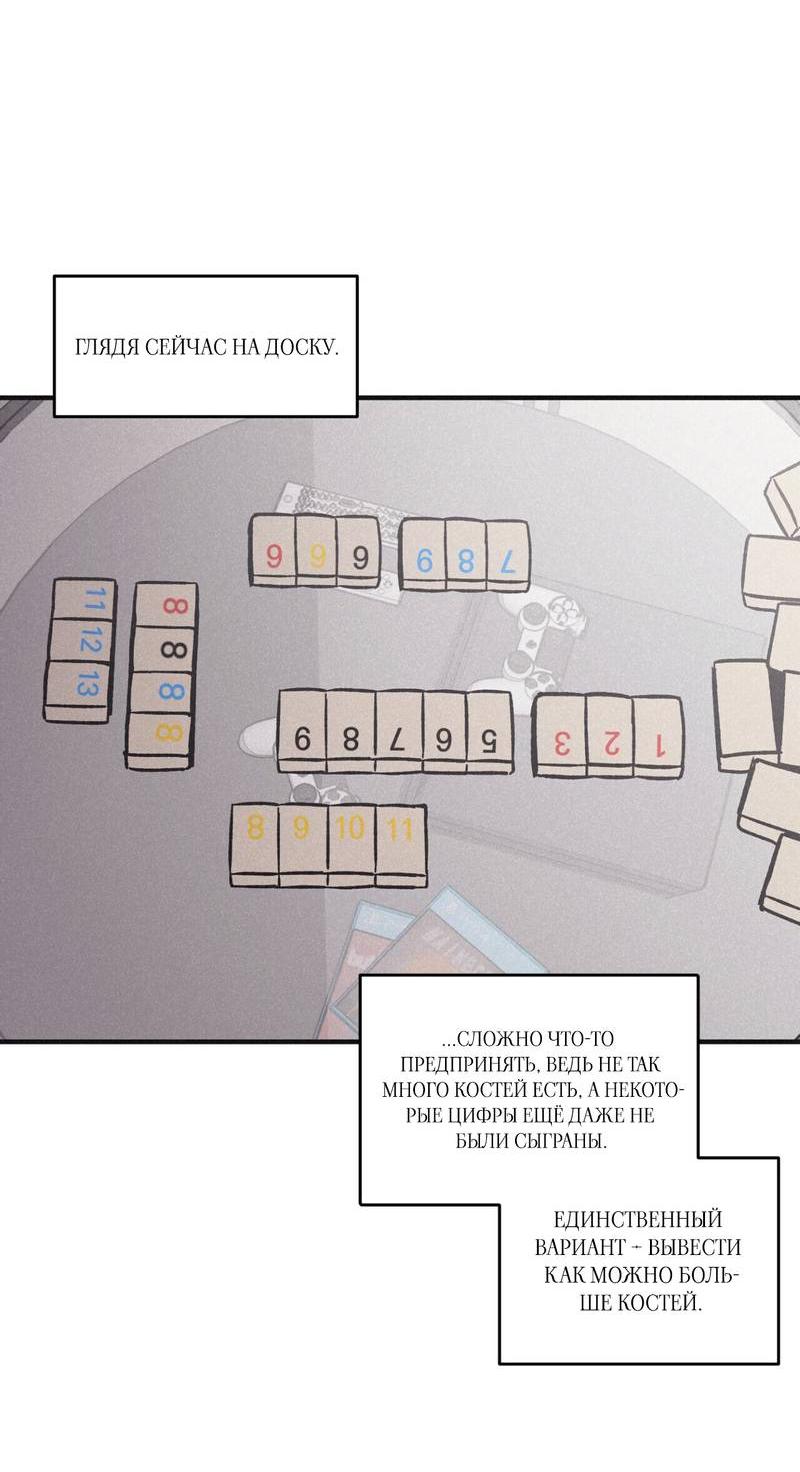 Манга Шах и мат - Глава 105 Страница 51