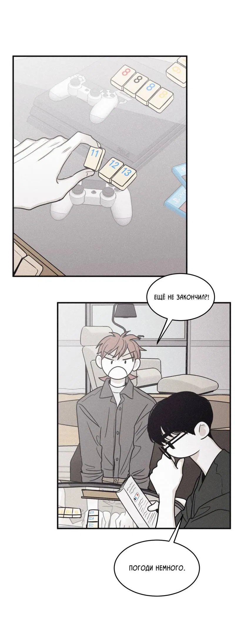 Манга Шах и мат - Глава 105 Страница 44