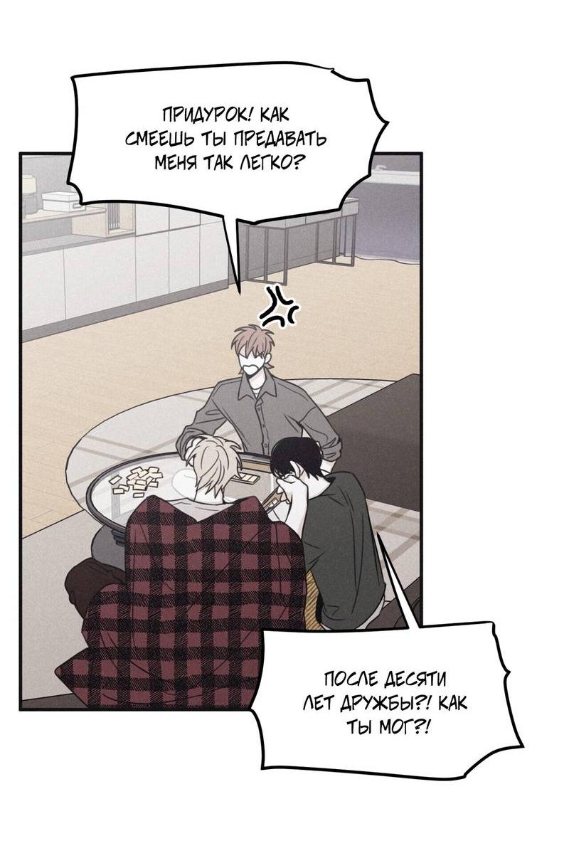 Манга Шах и мат - Глава 105 Страница 47