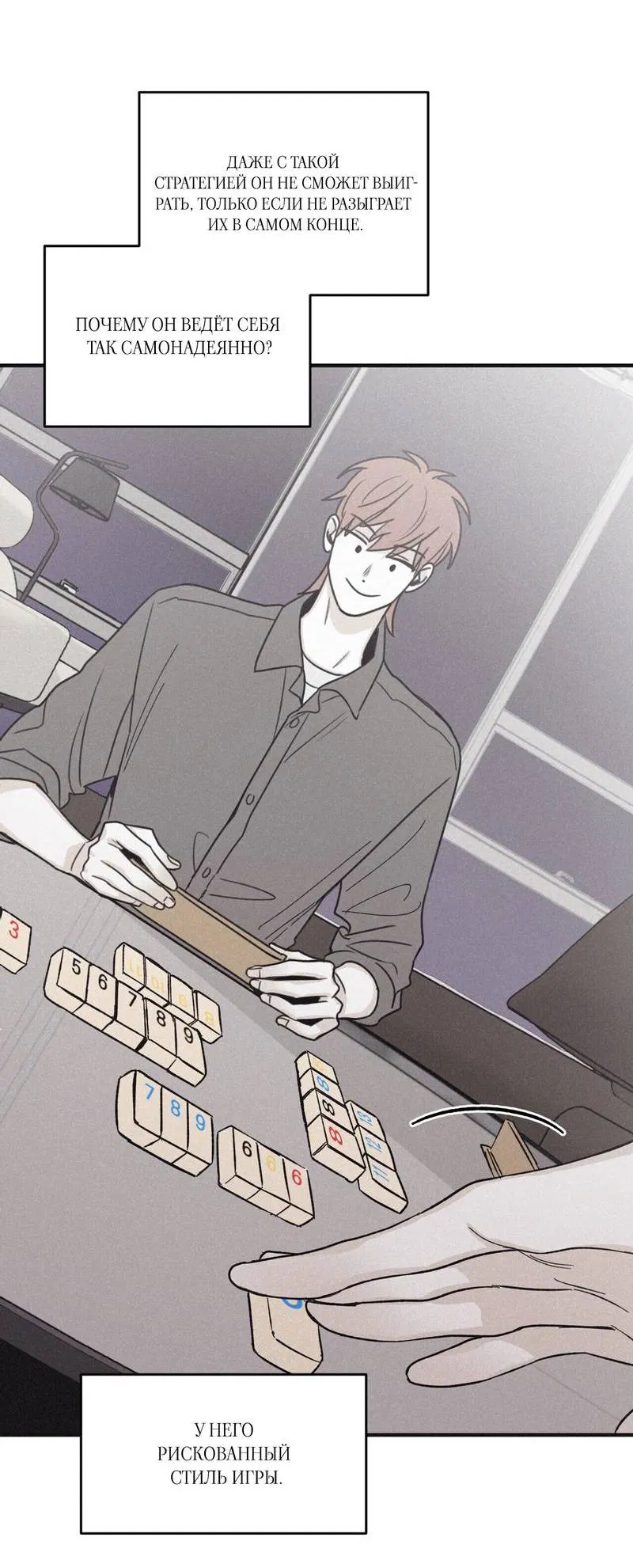 Манга Шах и мат - Глава 105 Страница 53