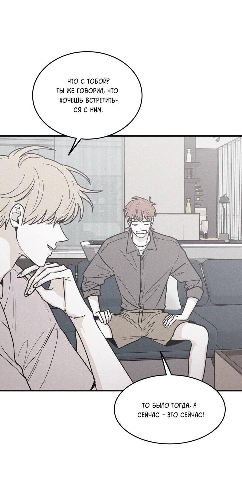 Манга Шах и мат - Глава 105 Страница 11