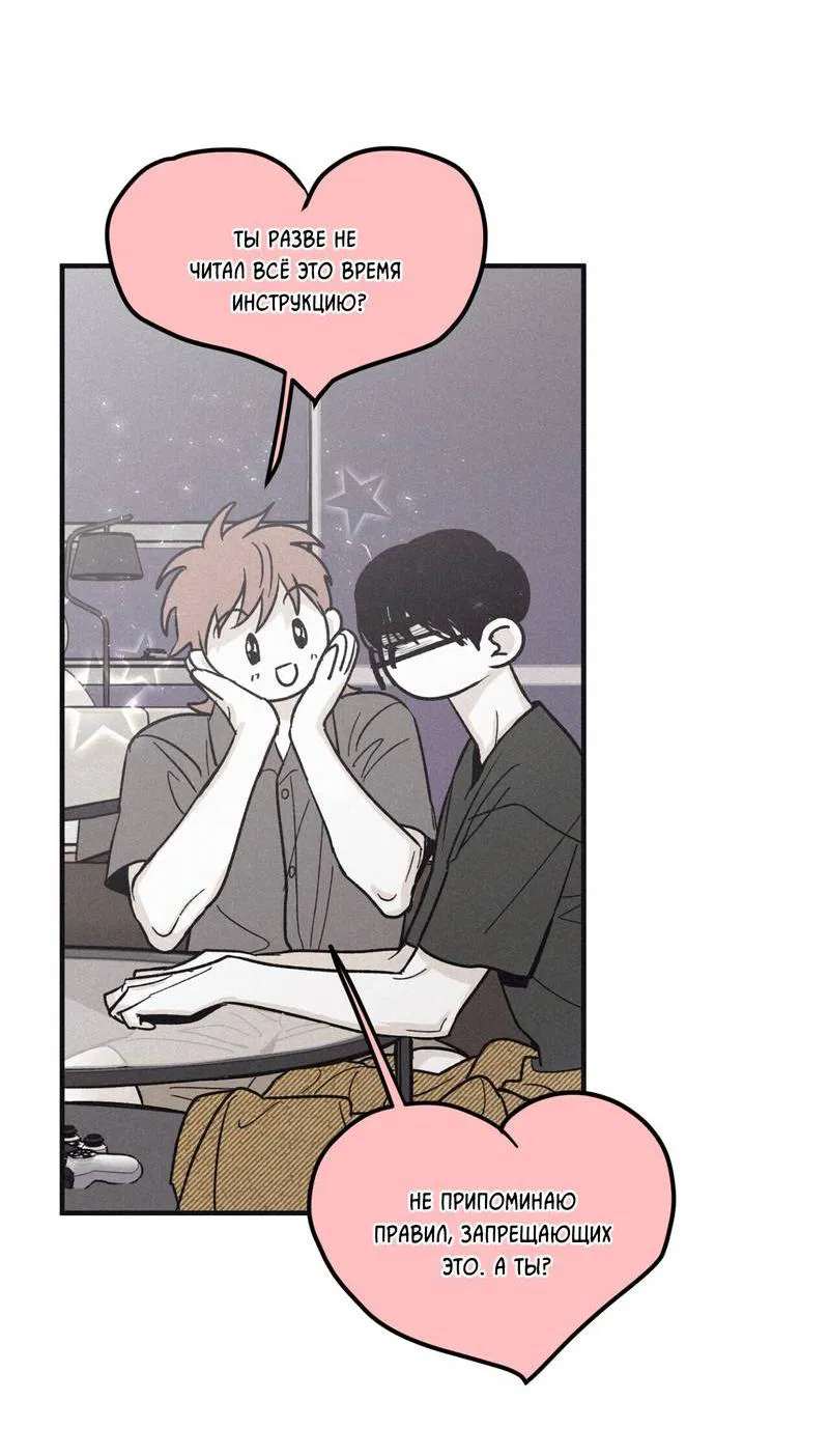 Манга Шах и мат - Глава 105 Страница 60