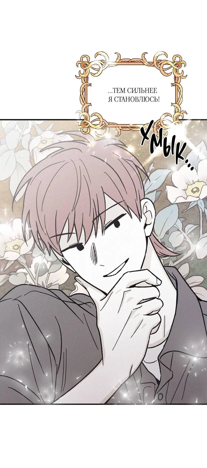 Манга Шах и мат - Глава 105 Страница 62