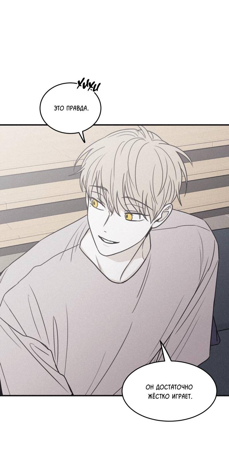 Манга Шах и мат - Глава 105 Страница 34