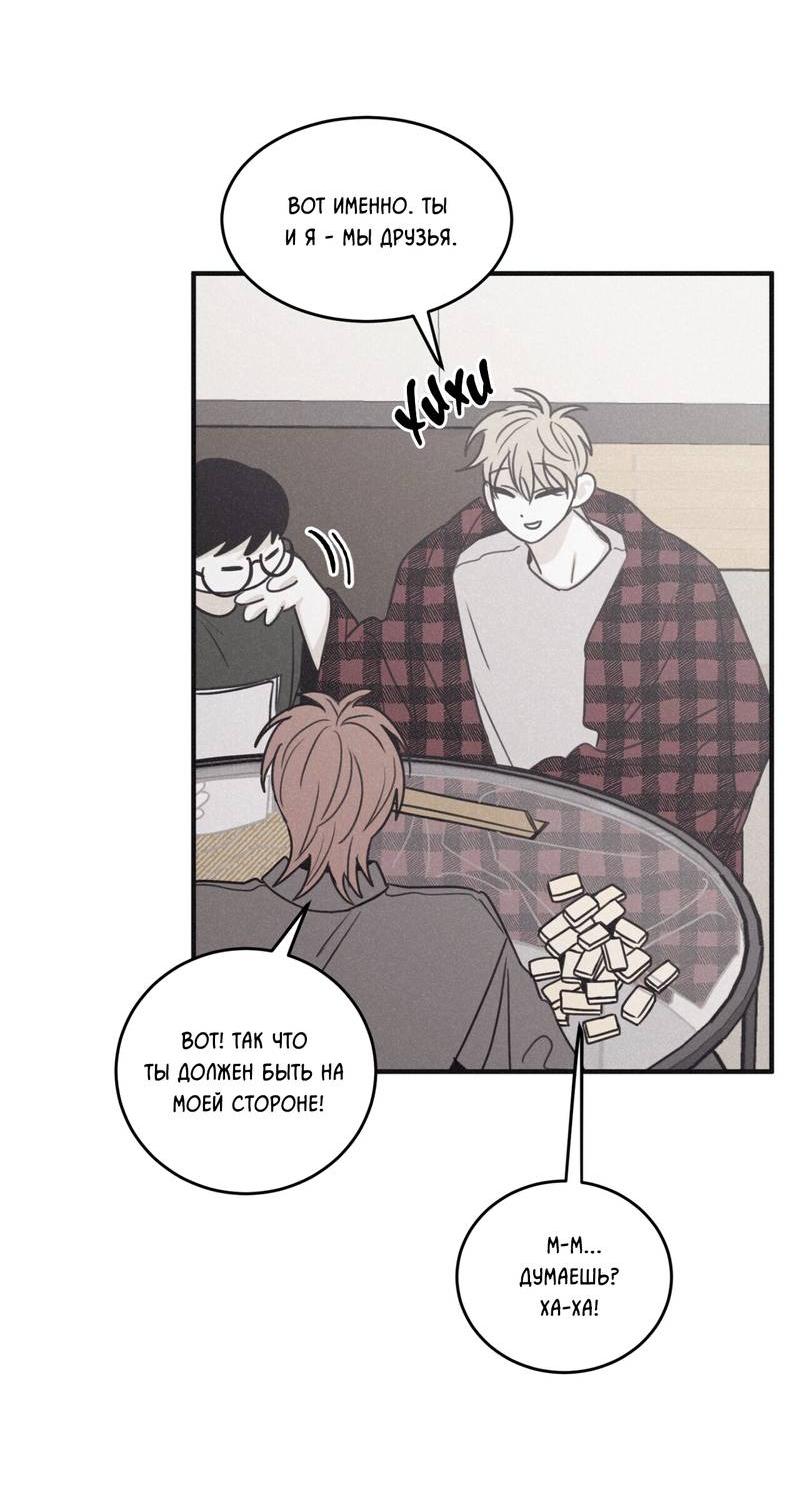 Манга Шах и мат - Глава 105 Страница 48