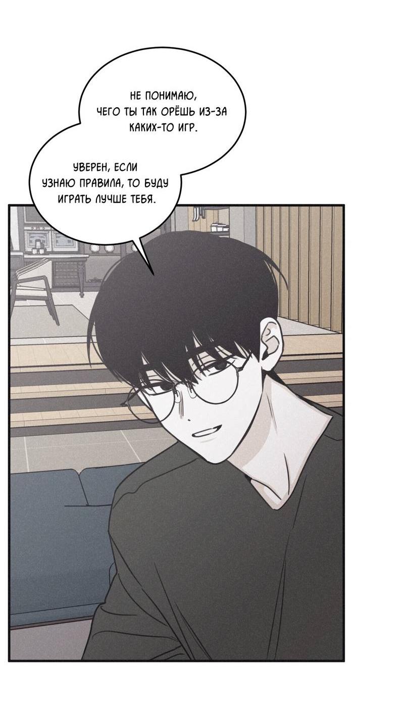 Манга Шах и мат - Глава 105 Страница 31